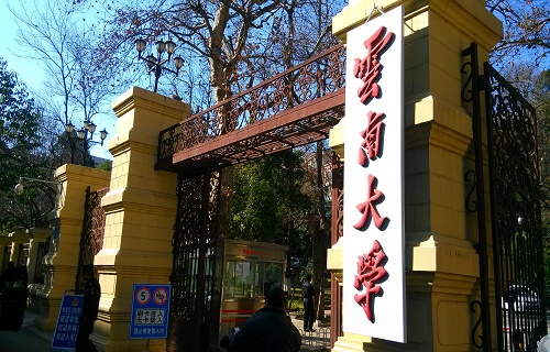 云南大學(xué)職業(yè)與繼續(xù)教育學(xué)院