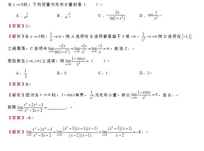 2022年四川專升本《高等數(shù)學》每日一練（三）