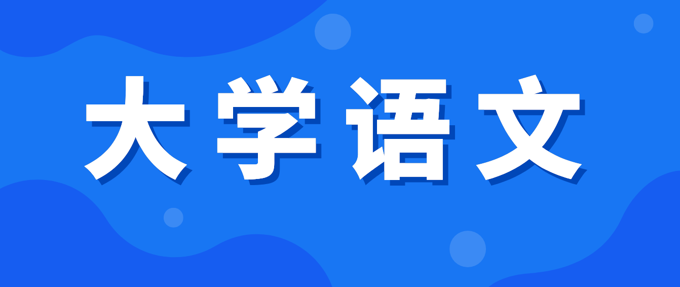 2022年四川統(tǒng)招專升本《大學(xué)語文》備考練習(xí)——?？冀?jīng)典詩詞代表人物