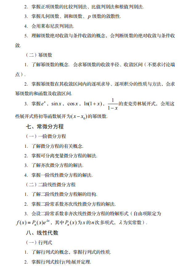 四川專升本護理需要考些什么科目2024(圖5)