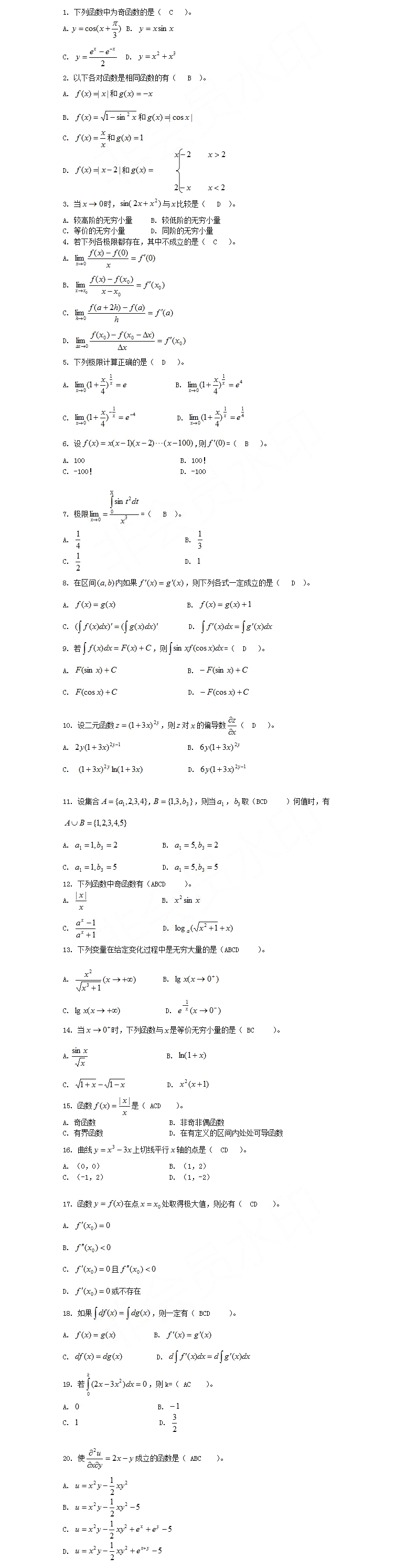 四川專升本高等數(shù)學(xué)模擬試題3