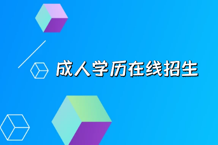 統(tǒng)考專升本對招生方面的要求如何是否成績不佳還能重新報(bào)名