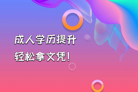 自考本科學(xué)前教育與自考專升本的課程有何不一樣？