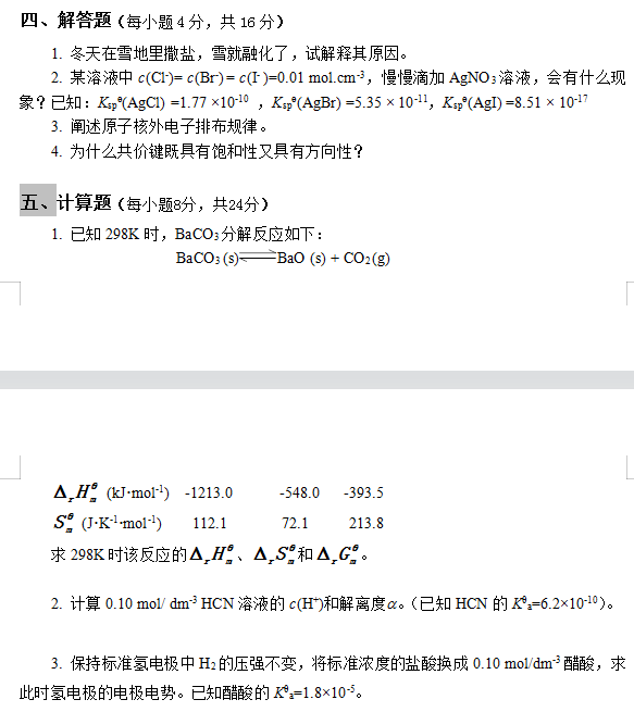 懷化學(xué)院2022年專升本無機化學(xué)模擬試卷