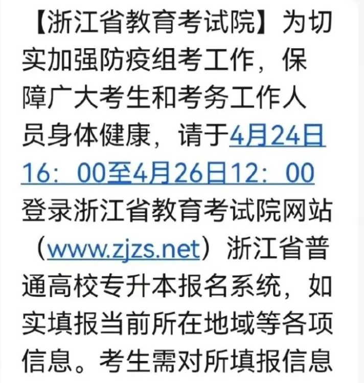 2022浙江專升本考試會二次延期嗎?