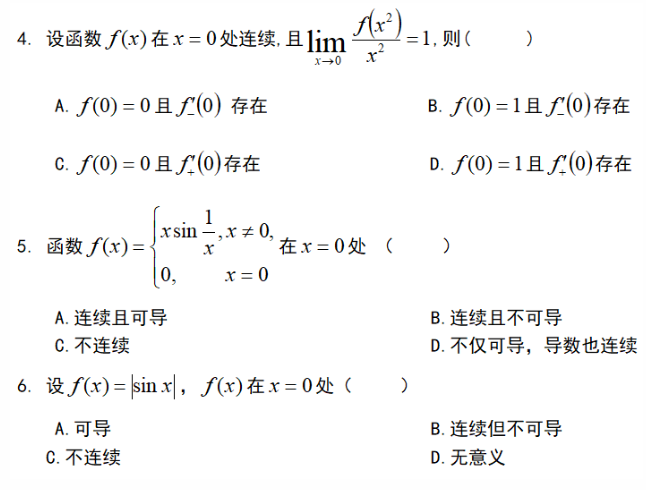 安徽專升本數(shù)學模擬試題