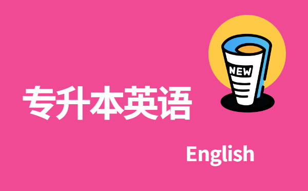 2023年浙江專升本英語單選模擬練習(xí)題