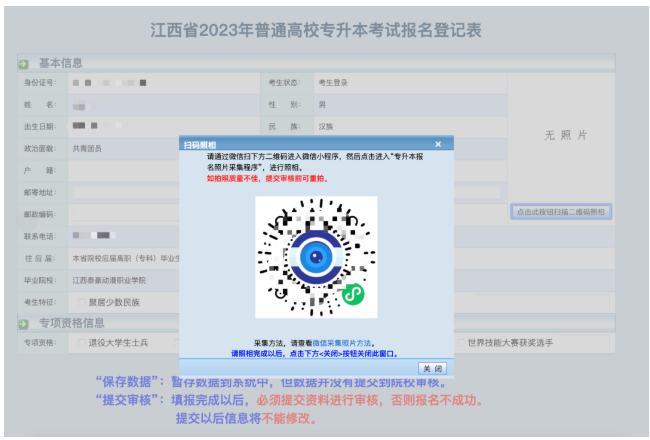 江西專科學(xué)校專升本怎么報(bào)名