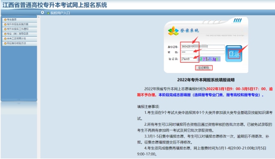 江西省2022年專升本志愿填報(bào)流程