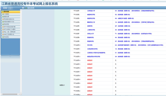 江西省2022年專升本志愿填報(bào)流程