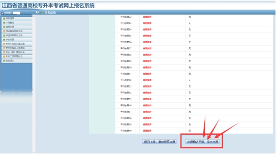 江西省2022年專升本志愿填報(bào)流程