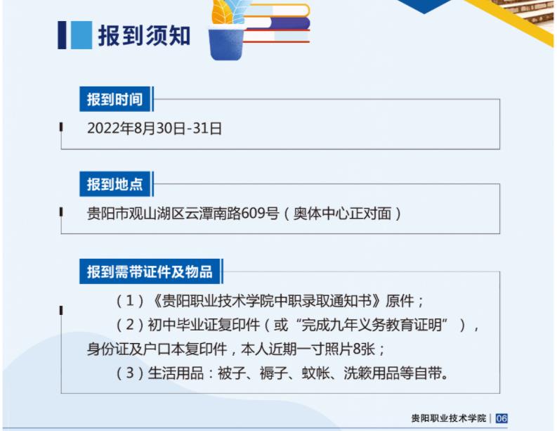 2022年貴陽職業(yè)技術學院招生簡章