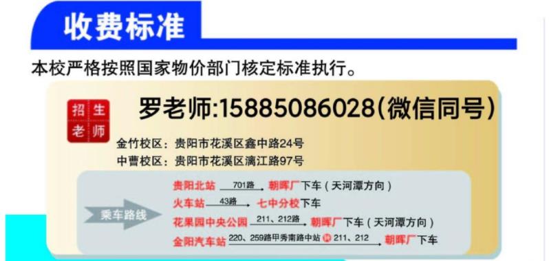 2023年貴陽經(jīng)濟技術(shù)學校招生簡章