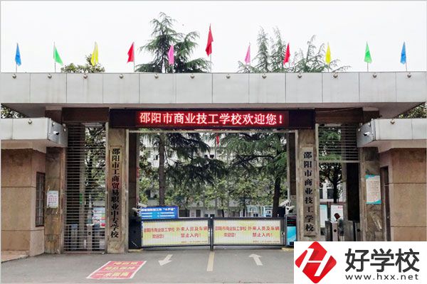 邵陽(yáng)市商業(yè)技工學(xué)校的專業(yè)有什么？怎么樣？