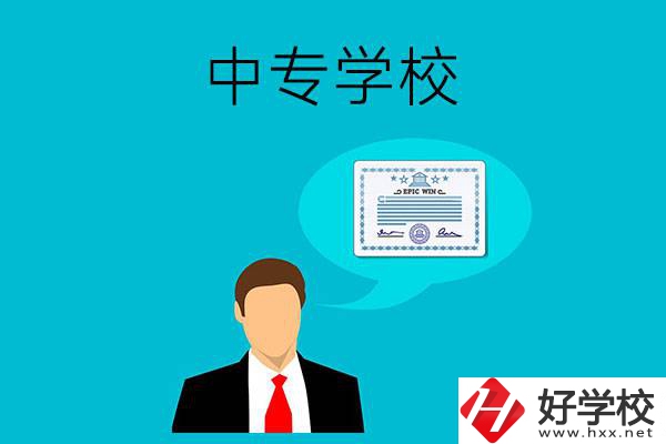 懷化市有哪些中專學(xué)校比較好？開設(shè)了哪些專業(yè)？