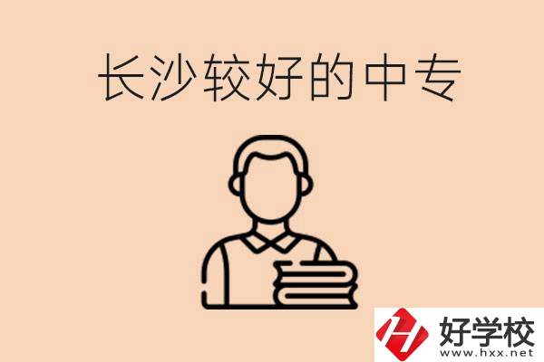 長沙讀中專限制戶籍嗎？有什么推薦的中專？