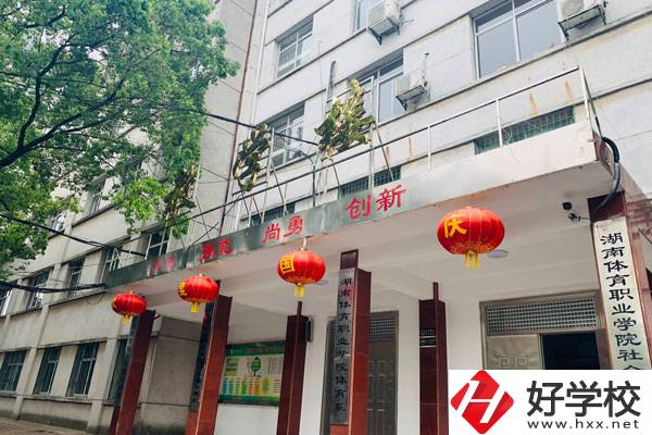 湖南省體育運動學(xué)校都有哪些專業(yè)？