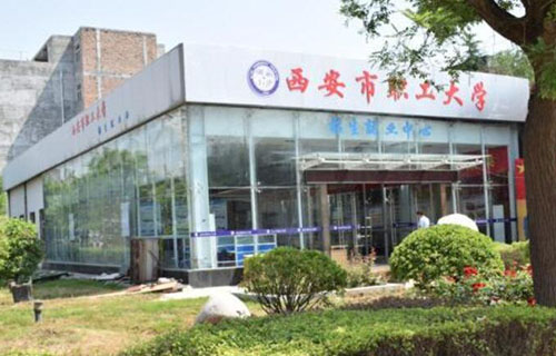 西安市職工大學(xué)