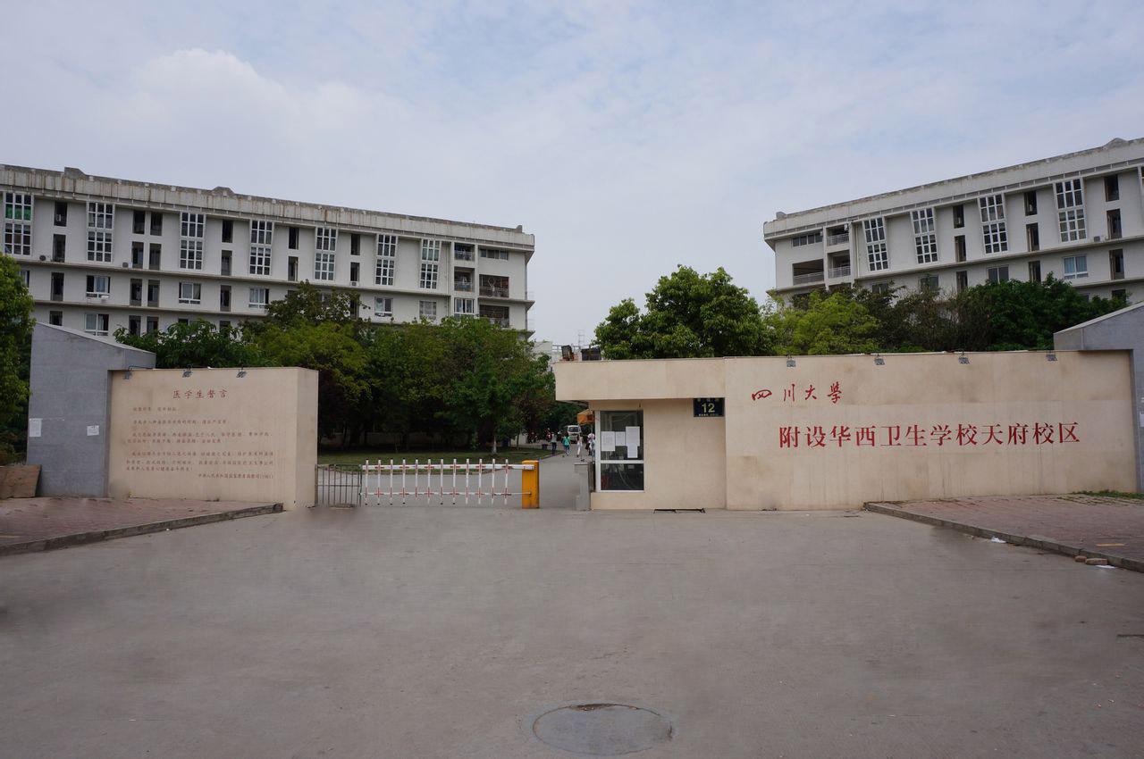 四川大學附設(shè)華西衛(wèi)生學校升學就業(yè)情況如何？