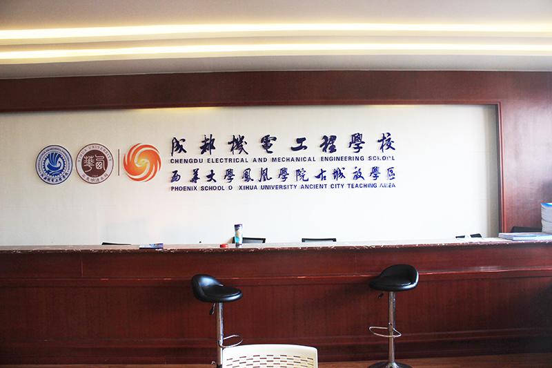 成都機電工程學校什么專業(yè)前景好？
