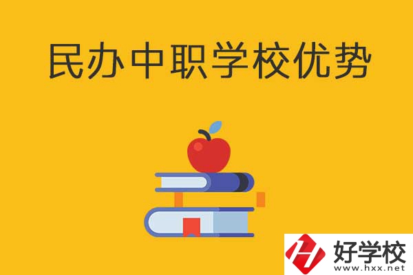 邵陽這3所民辦中職學(xué)校怎么樣？有哪些優(yōu)勢？