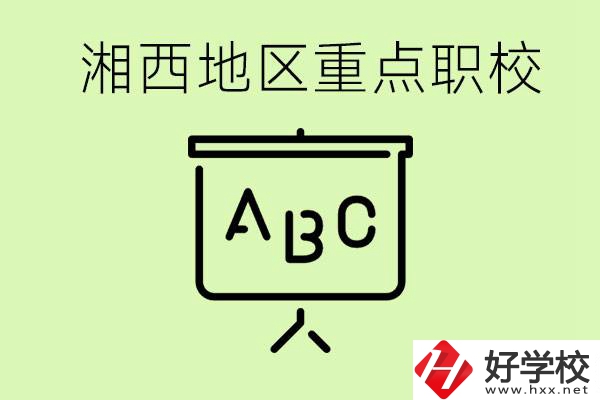 中考如何快速提高成績(jī)？湘西有什么重點(diǎn)職校？