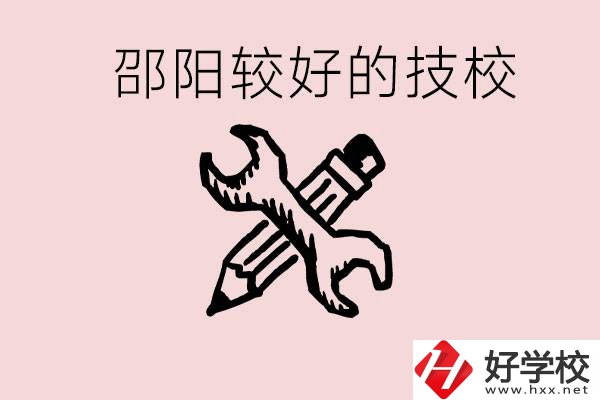 初中讀完了考不上高中怎么辦？邵陽有什么好的技校？