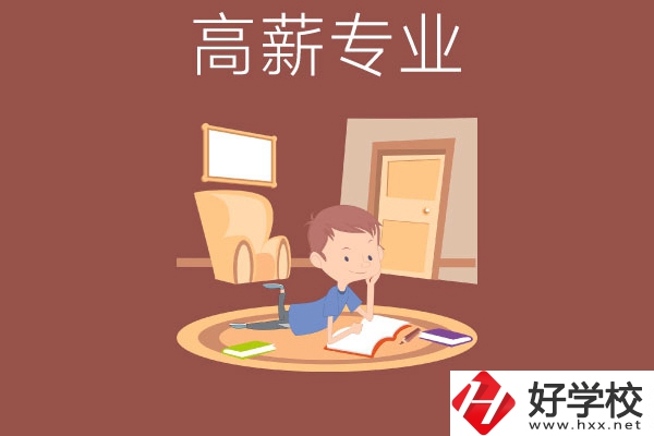 長(zhǎng)沙的中職學(xué)校有哪些高薪專業(yè)？