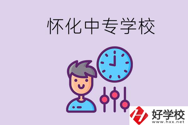 懷化好點的中專學校是什么？可以現(xiàn)場參觀嗎？