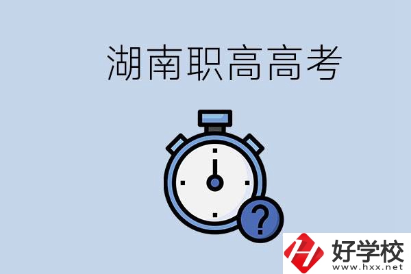 湖南職高高考是學(xué)什么專業(yè)就考什么嗎？難度怎么樣？