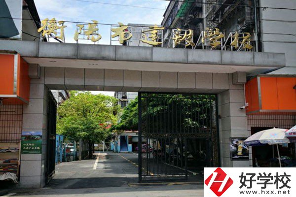 衡陽(yáng)市建設(shè)學(xué)校怎么樣？有哪些辦學(xué)特色？