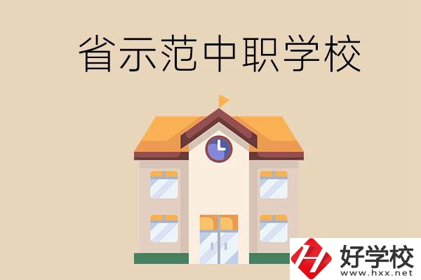 湘潭的省示范中職學(xué)校總共有多少所？