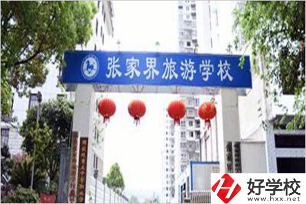 想在張家界學幼師專業(yè)，推薦這所中專學校