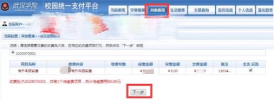 武漢學(xué)院2022普通專升本什么時(shí)候截止繳費(fèi)？在哪里繳費(fèi)？