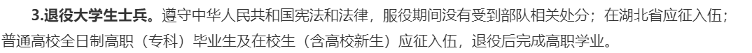 普通專升本小白需要了解什么？退役士兵有什么特殊要求？